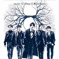 嵐「 Ｃａｌｌｉｎｇ／Ｂｒｅａｔｈｌｅｓｓ」