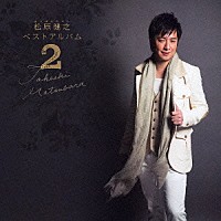 松原健之「 松原健之ベストアルバム２」