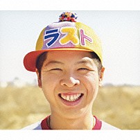 ファンキーモンキーベイビーズ 「ファンキーモンキーベイビーズ　ＬＡＳＴ　ＢＥＳＴ」