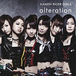 ＫＡＭＥＮ　ＲＩＤＥＲ　ＧＩＲＬＳ「ａｌｔｅｒａｔｉｏｎ」