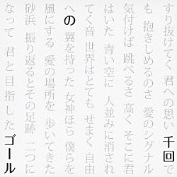 ＴＥＮＧＵＹ 田中雅之「千回のゴール　ｆｅａｔ．田中雅之」