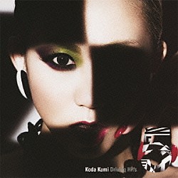 Ｋｏｄａ　Ｋｕｍｉ「Ｋｏｄａ　Ｋｕｍｉ　Ｄｒｉｖｉｎｇ　Ｈｉｔ’ｓ　５」