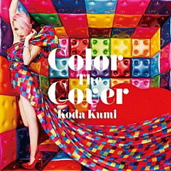 倖田來未「Ｃｏｌｏｒ　Ｔｈｅ　Ｃｏｖｅｒ」