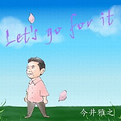 今井雅之「Ｌｅｔ’ｓ　ｇｏ　ｆｏｒ　ｉｔ」