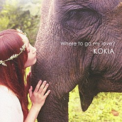 ＫＯＫＩＡ「Ｗｈｅｒｅ　ｔｏ　ｇｏ　ｍｙ　ｌｏｖｅ？」