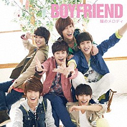 ＢＯＹＦＲＩＥＮＤ「瞳のメロディ」