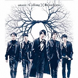 嵐「Ｃａｌｌｉｎｇ／Ｂｒｅａｔｈｌｅｓｓ」