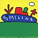 センチメンタル・シティ・ロマンス「ＳＭＩＬＩＮＧ」