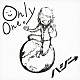 ハジ→「Ｏｎｌｙ　Ｏｎｅ。」