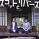 Ｓｃｏｔｔ　＆　Ｒｉｖｅｒｓ「スコット　と　リバース」