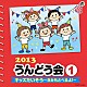 （教材） 今井ゆうぞう 高橋秀幸 水田わさび 高瀬麻里子 田中真弓 小寺可南子 宮本佳那子「２０１３　うんどう会　１　キッズたいそう～きみもとべるよ！～」