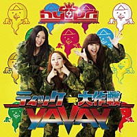 ｈｙ４＿４ｙｈ「 ティッケー大作戦！～ＹＡＶＡＹ／ＨＹＰＥＲ　ＴＩＣＫＥＥＥ　ＱＵＥＥＮの歌」