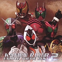 （キッズ）「 仮面ライダー・エンディングテーマ・ベスト２」