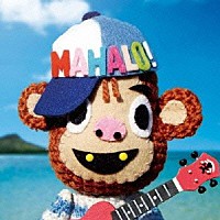 （Ｖ．Ａ．）「 ＭＡＨＡＬＯ！　ウクレレ　ファンキーモンキーベイビーズ」