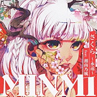 ＭＩＮＭＩ「 さくら　～永遠～　ｆｅａｔ．湘南乃風」