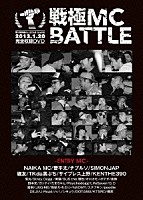 （Ｖ．Ａ．）「 戦極ＭＣＢＡＴＴＬＥ　第５章新春　ＡＬＬ　ＳＴＡＲ　ＧＡＭＥ　－２０１３．１．２０－」