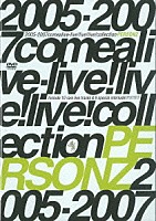 ＰＥＲＳＯＮＺ「 ２００５－２００７　ｃｏｍｅａｌｉｖｅ－ｌｉｖｅ！ｌｉｖｅ！ｌｉｖｅ！　Ｃｏｌｌｅｃｔｉｏｎ」