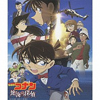 大野克夫「 名探偵コナン「絶海の探偵」オリジナル・サウンドトラック」