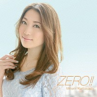 栗林みな実「 ＺＥＲＯ！！」