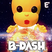 Ｂ－ＤＡＳＨ「 Ｅ’」