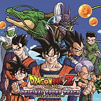 （アニメーション）「 ドラゴンボール　Ｚ　神と神　オリジナル・サウンドトラック」