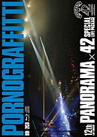 ポルノグラフィティ「 １２ｔｈ　ＬＩＶＥ　ＣＩＲＣＵＩＴ　ＰＡＮＯＲＡＭＡ　×　４２　ＳＰＥＣＩＡＬ　ＬＩＶＥ　ＰＡＣＫＡＧＥ」