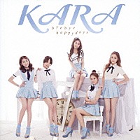 ＫＡＲＡ「 バイバイ　ハッピーデイズ！」