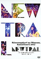 いきものがかり「 いきものがかりの　みなさん、こんにつあー！！　２０１２　～ＮＥＷＴＲＡＬ～」