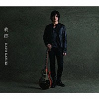 加藤和樹「 軌跡」