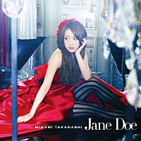 高橋みなみ「 Ｊａｎｅ　Ｄｏｅ」