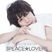 ３ＰＥＡＣＥ☆ＬＯＶＥＲＳ「 Ｉｌｌｕｓｉｏｎ／Ｍｙ　Ｔｒｕｅ　Ｌｏｖｅ」