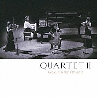 加古隆クァルテット「 ＱＵＡＲＴＥＴ　Ⅱ」