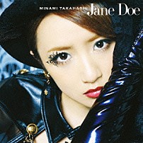 高橋みなみ 「Ｊａｎｅ　Ｄｏｅ」