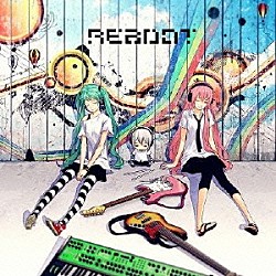 ジミーサムＰ　ｆｅａｔ．初音ミク、巡音ルカ「ＲＥＢＯＯＴ」