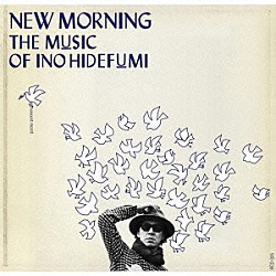 ＩＮＯ　ｈｉｄｅｆｕｍｉ「ＮＥＷ　ＭＯＲＮＩＮＧ　－　新しい夜明け　－」