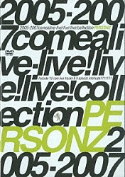 ＰＥＲＳＯＮＺ「２００５－２００７　ｃｏｍｅａｌｉｖｅ－ｌｉｖｅ！ｌｉｖｅ！ｌｉｖｅ！　Ｃｏｌｌｅｃｔｉｏｎ」