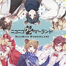 （Ｖ．Ａ．） ｖｉｐ店長 ｃｌｅａｒ 天月－あまつき－ りょーくん むっち コゲ犬「ニコニコワンダーランド」