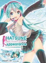 初音ミク「ＨＡＴＳＵＮＥ　Ａｐｐｅａｒａｎｃｅ」