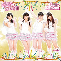 Ｄｏｌｌ☆Ｅｌｅｍｅｎｔｓ「ギュッとＳＴＡＲ！！」