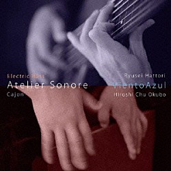 ＶｉｅｎｔｏＡｚｕｌ「Ａｔｅｌｉｅｒ　Ｓｏｎｏｒｅ」