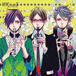 あさまっく「とびだせ！あさまっくらじお３　～笛とＹシャツといくら～」