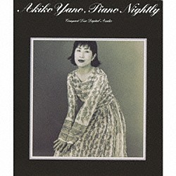 矢野顕子「ピアノ・ナイトリィ」