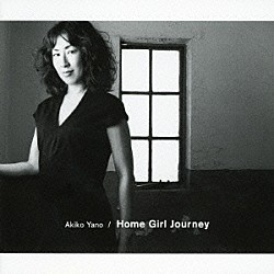 矢野顕子「Ｈｏｍｅ　Ｇｉｒｌ　Ｊｏｕｒｎｅｙ」