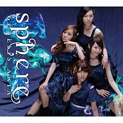 スフィア「ＧＥＮＥＳＩＳ　ＡＲＩＡ」