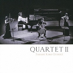 加古隆クァルテット 加古隆 相川麻里子 南かおり 植木昭雄「ＱＵＡＲＴＥＴ　Ⅱ」