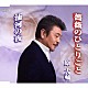 原大輔「薔薇のひとりごと／浦河の夜」