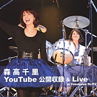 森高千里「 森高千里　ＹｏｕＴｕｂｅ公開収録　＆　Ｌｉｖｅ　ａｔ　Ｙｏｋｏｈａｍａ　ＢＬＩＴＺ」