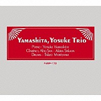 山下洋輔トリオ「 山下洋輔トリオ」