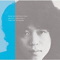 タケカワユキヒデ「 ＨＯＭＥ　ＲＥＣＯＲＤＩＮＧ　ＤＥＭＯ　ＡＲＣＨＩＶＥ　ＳＥＲＩＥＳ　ＶＯＬ．５」