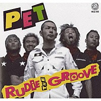 ＰＥＴ「 ＲＵＤＩＥ　ＴＨＥ　ＧＲＯＯＶＥ」